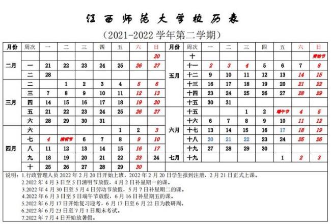 承德师范学院2022年开学时间