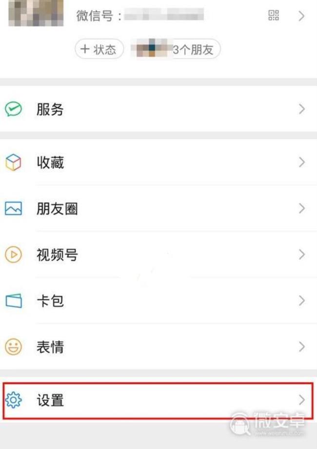 微信怎么设置微信号