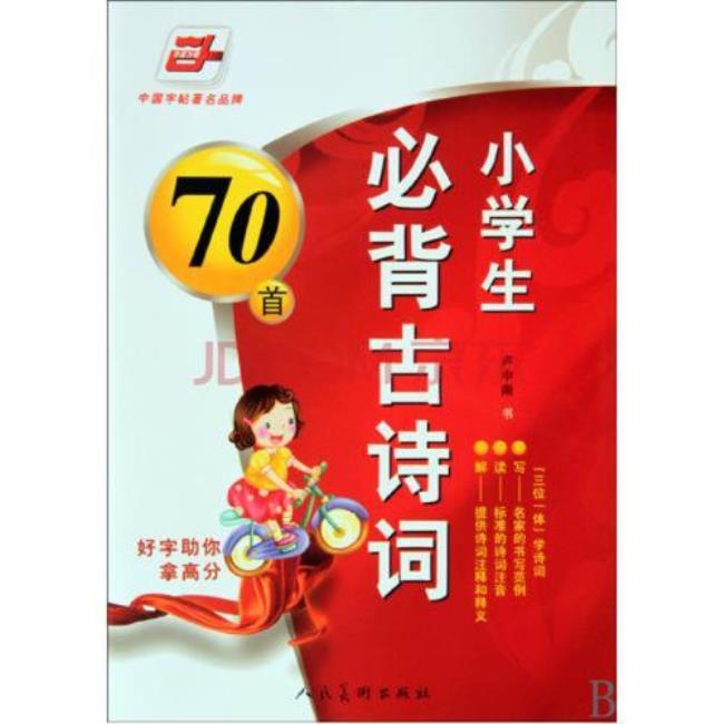 小学生必背的任何东西