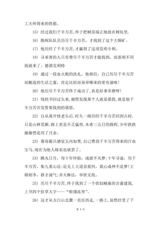 千磨万击是什么意思