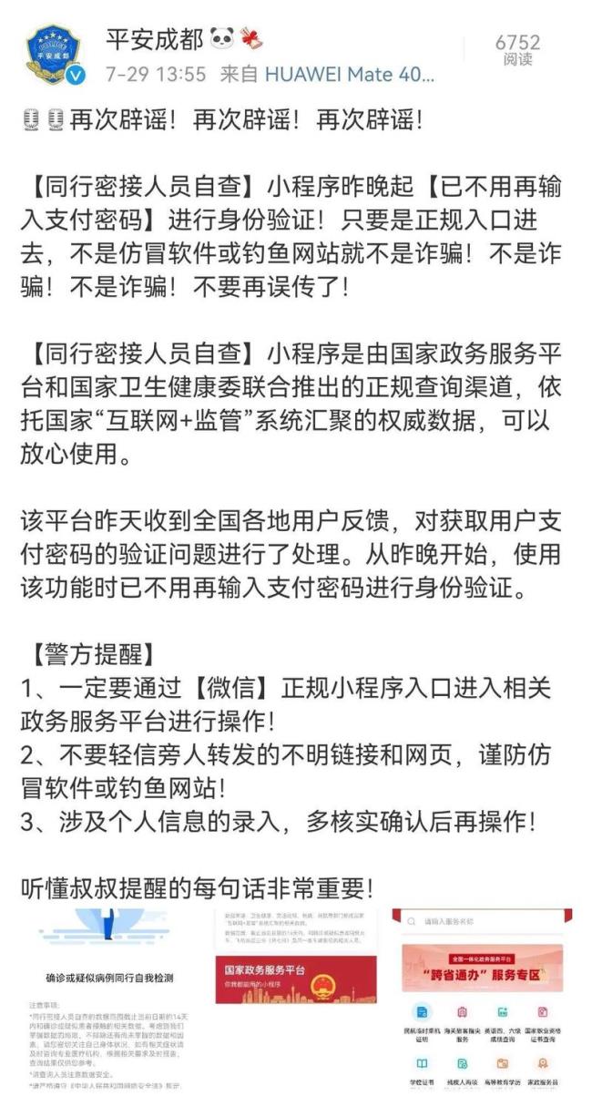 密接者自查小程序安全吗