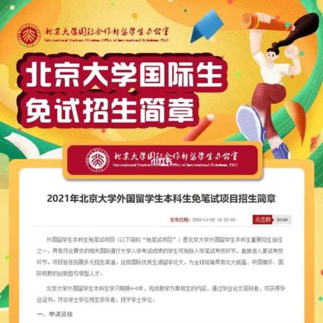 北京传媒大学招生简章