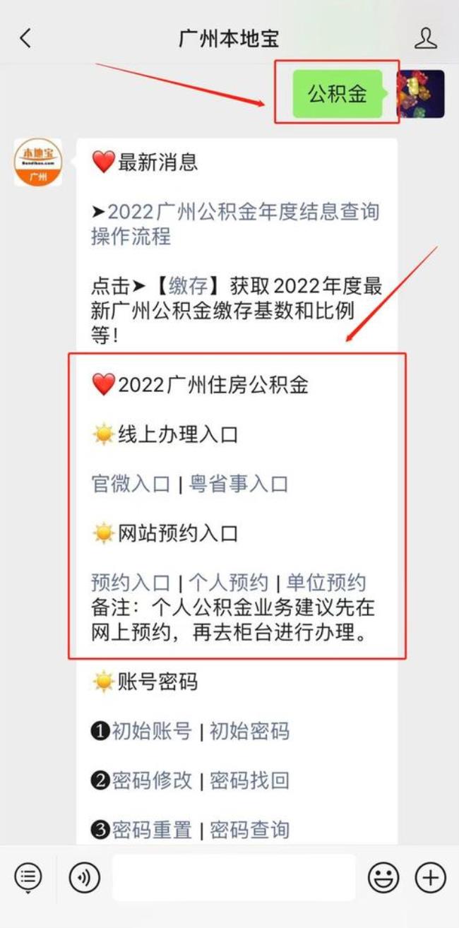 广州公积金提取最全指南