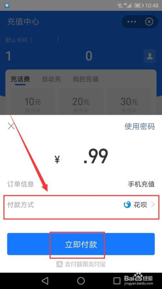 在手机上怎么交话费