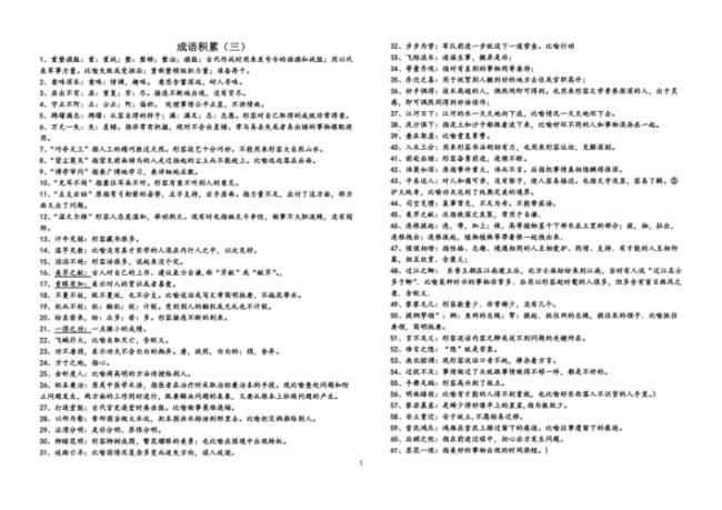 高考常用的100个成语