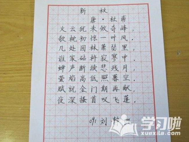 20字健康向上古诗书法作品