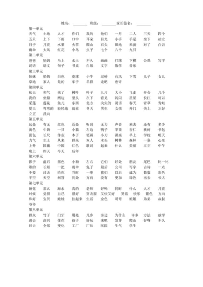 一年级读词语要求及方法