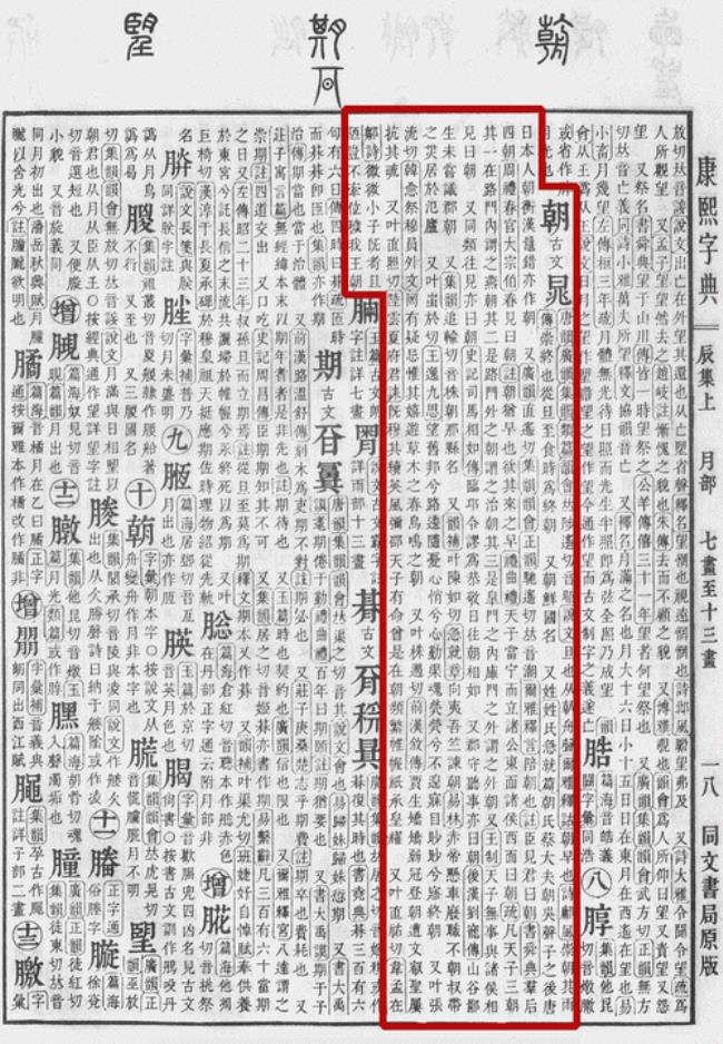 一个日加一个召开的朝是什么字