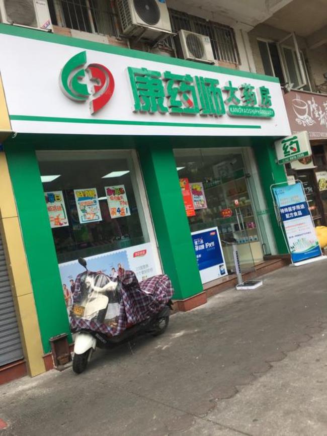 药店都几点营业