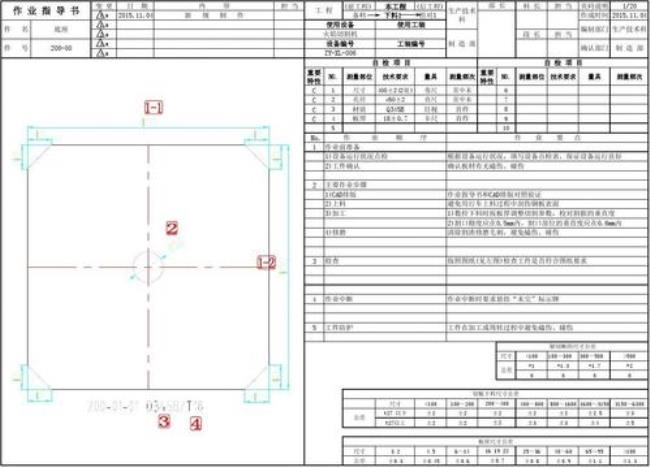 机械加工作业标准书怎么做