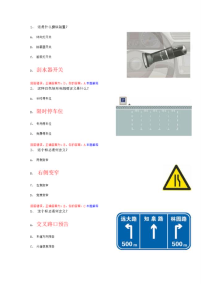 c证科目一全部答题技巧