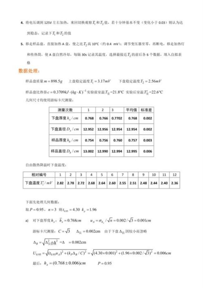 准稳态法测导热系数的优点