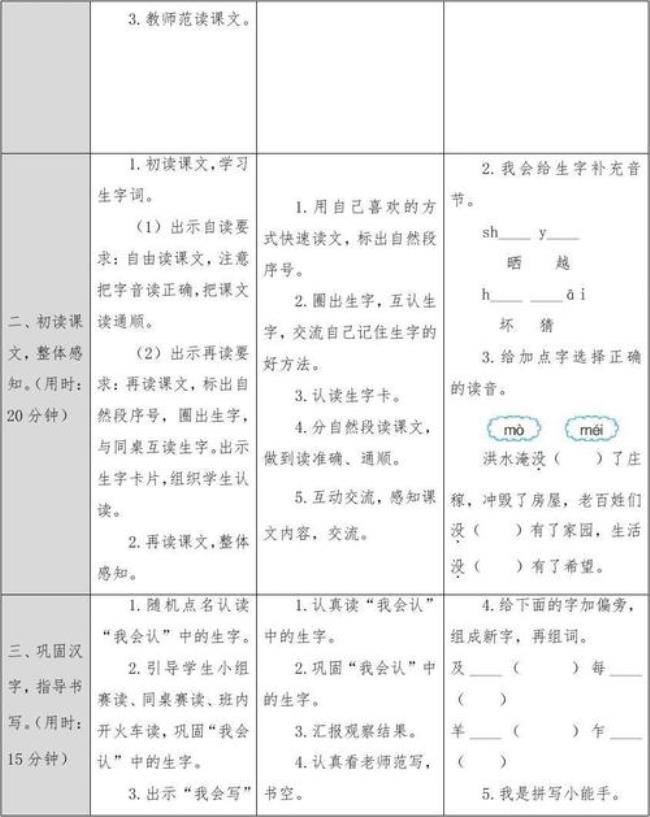 二年级上册语文什么言什么语