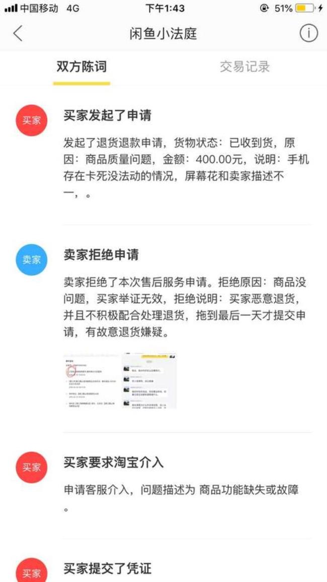 闲鱼小法庭输了怎么办