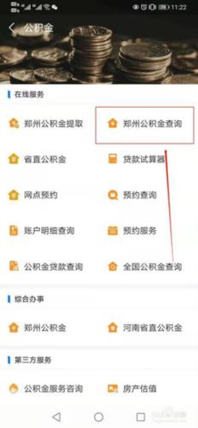 怎么查公积金余额