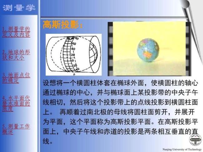 什么是高斯平面坐标系