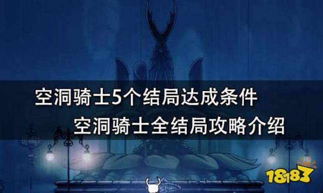 空洞骑士流程图文攻略