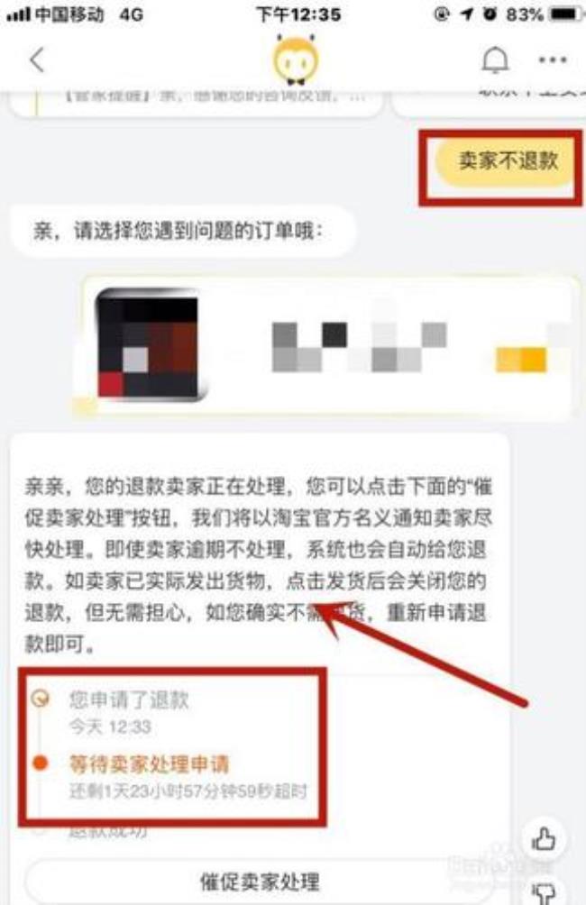 如何投诉淘宝定金不退