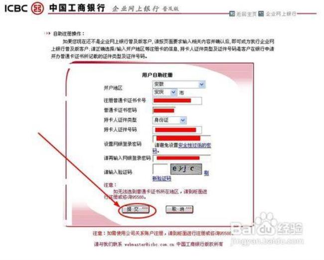 win11系统工商银行网银用不了