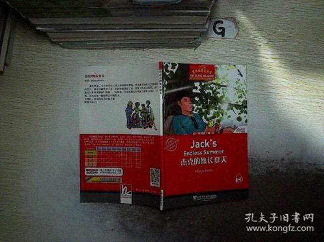 jack的悠长夏天读后感