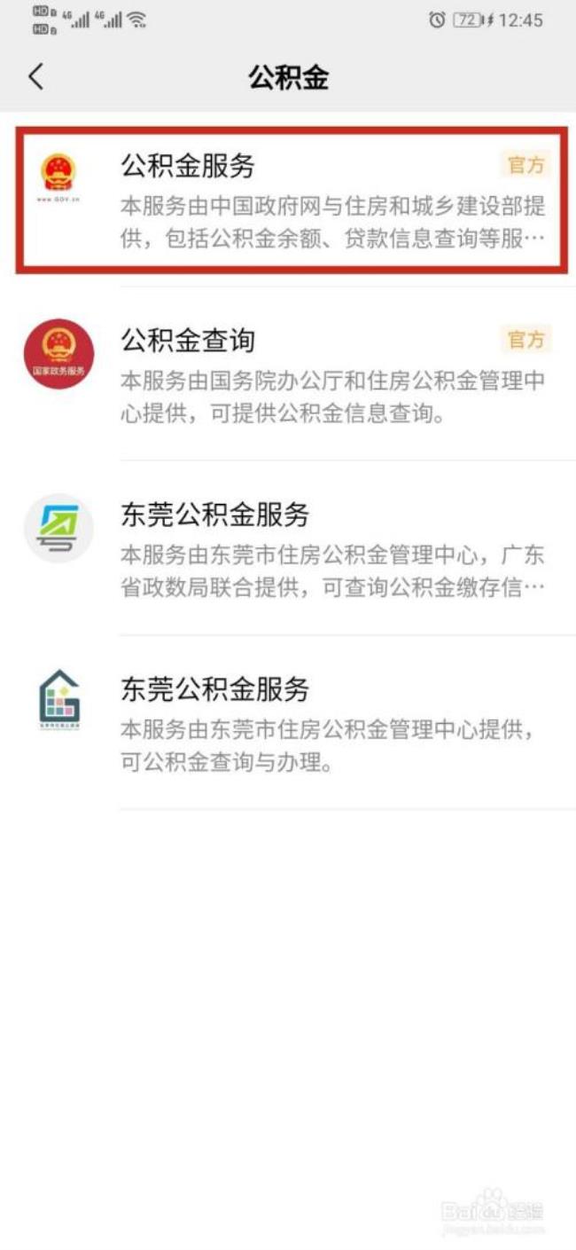 用微信怎么查询住房公积金