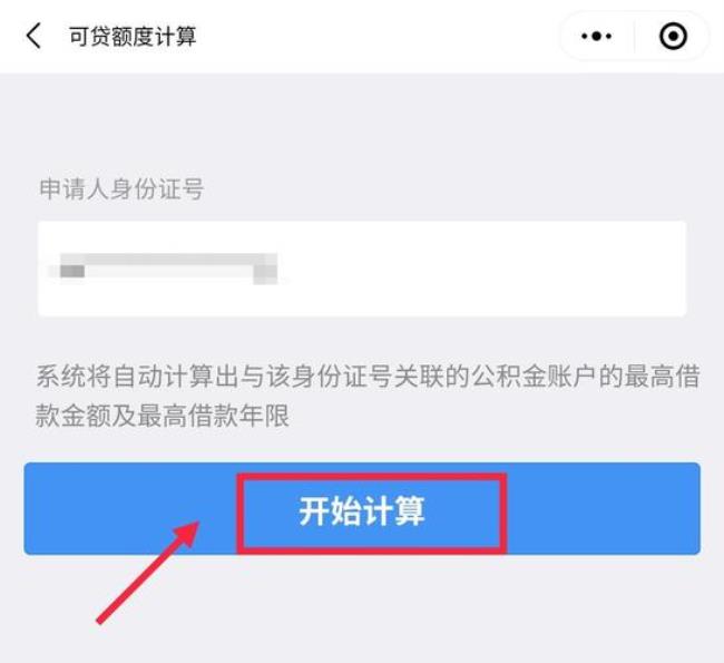 公积金怎么查粤省事