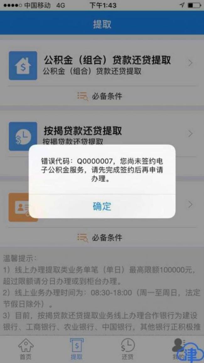 公积金个人专业版显示未开通