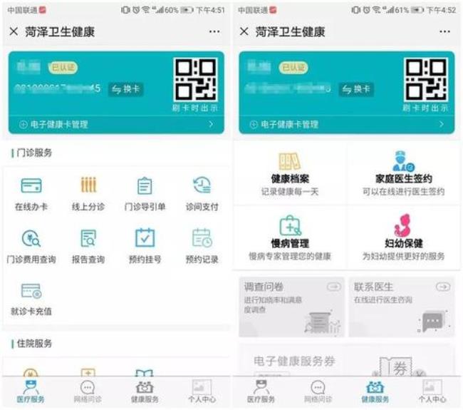 手机电子居民健康卡服务平台