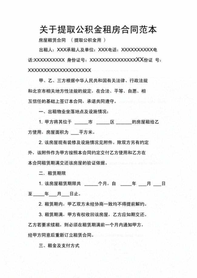 公积金提取租房合同编号怎么查