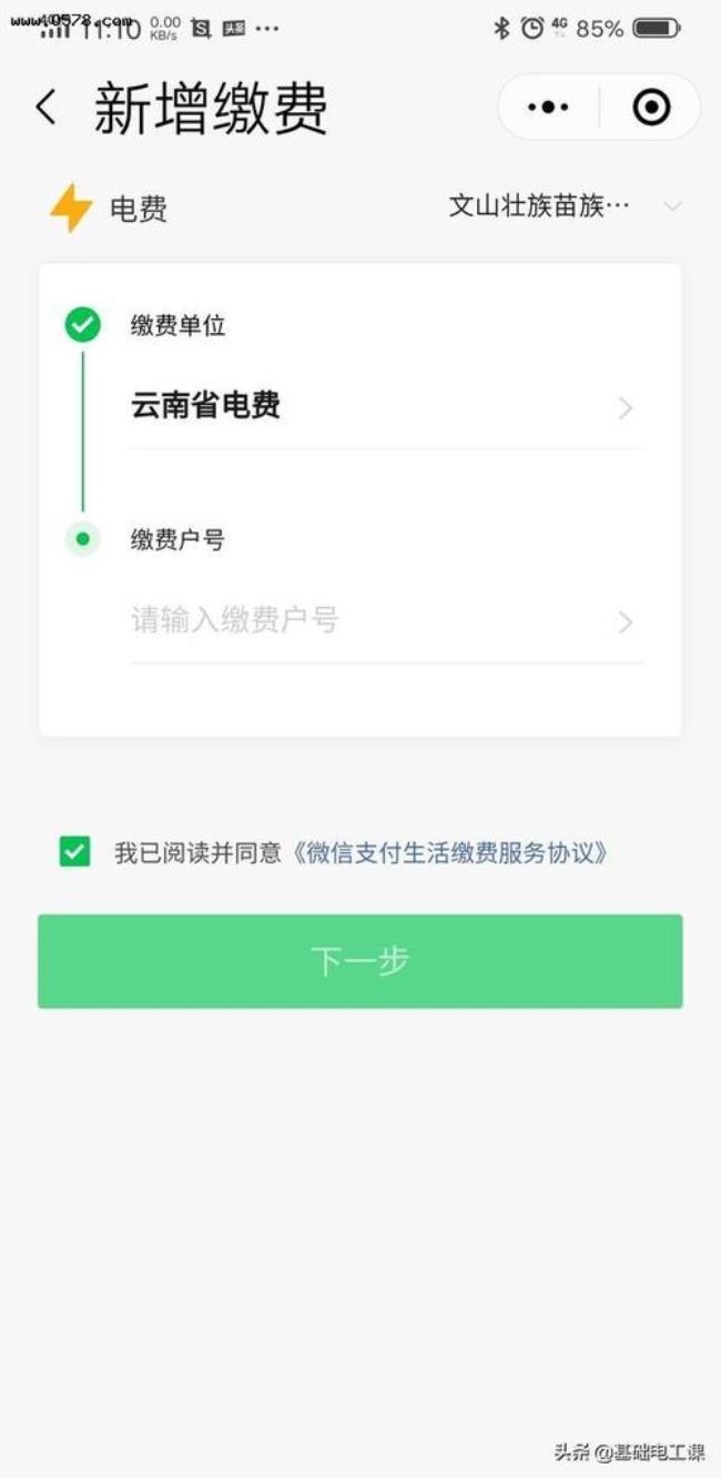 手机话费交电费方法