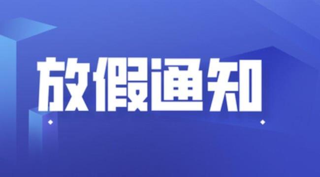 海南省公安厅春节放假到几号