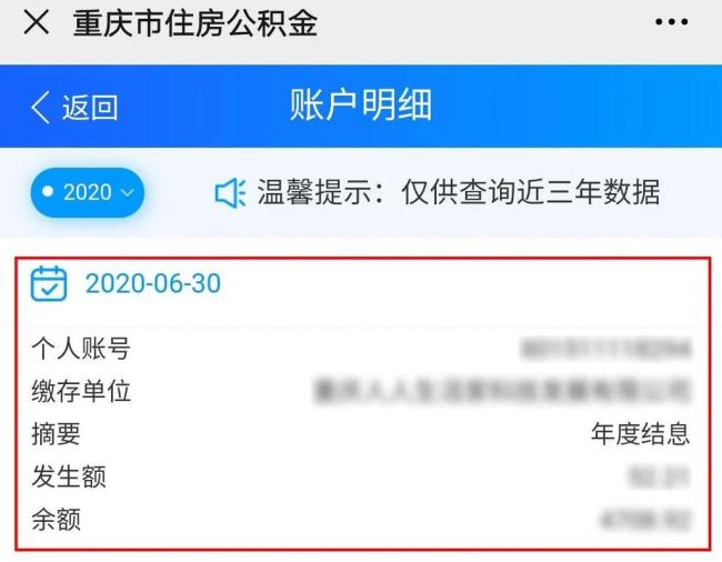 住房公积金网上提取多久到账