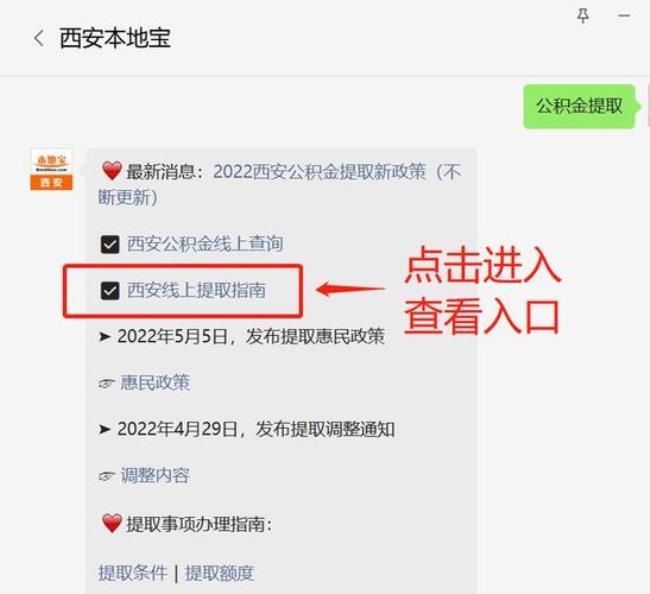 西安公积金网上提取需要多久