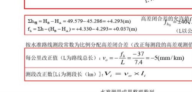 简述工程测量的三种水准路线