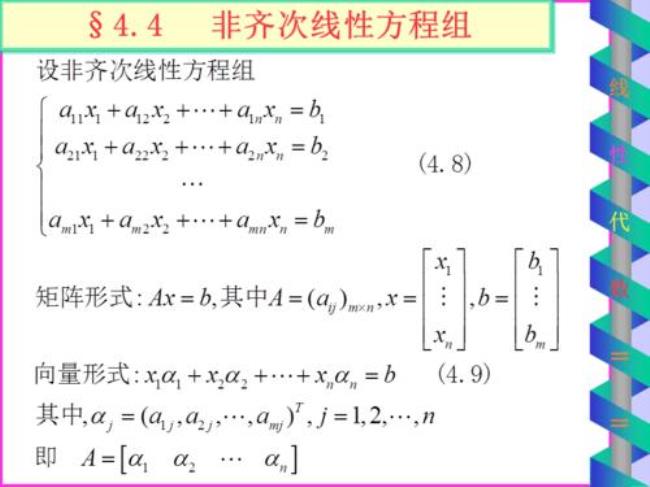 齐次线性方程同解判定