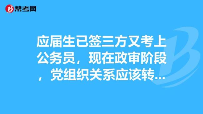 预备党员跳槽组织关系要怎么走