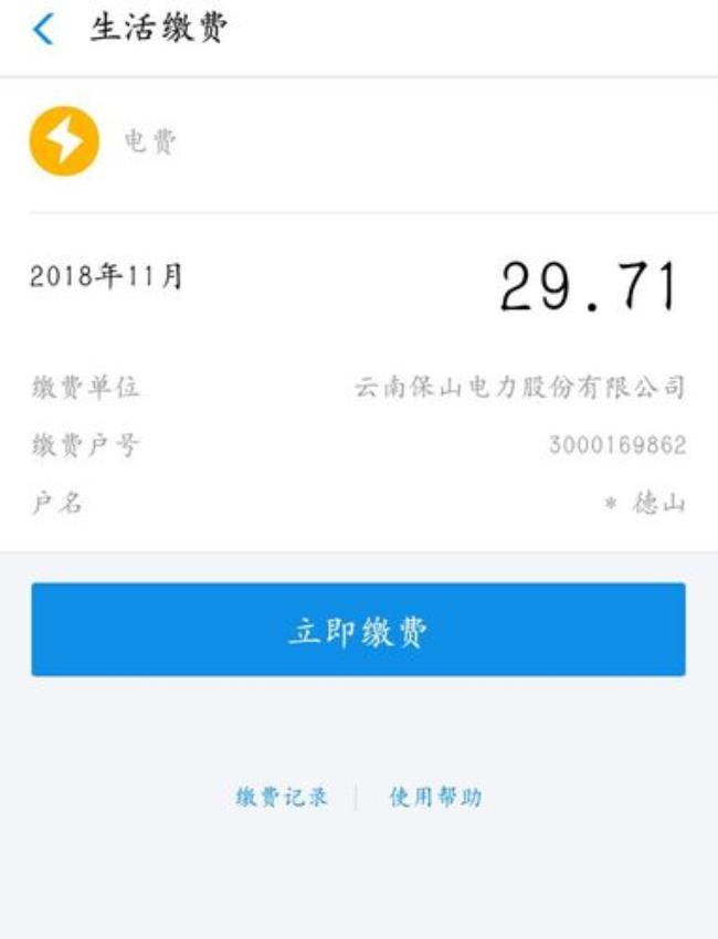 电费查询密码是什么