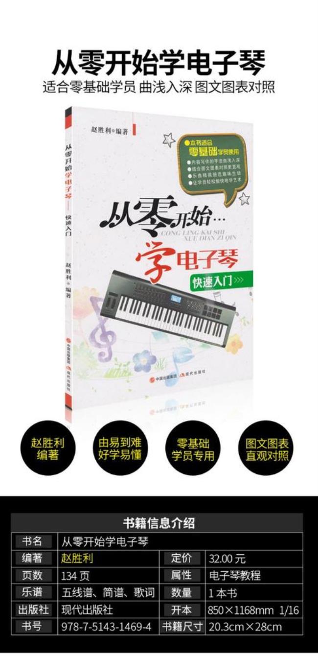 零基础学音乐该从什么开始