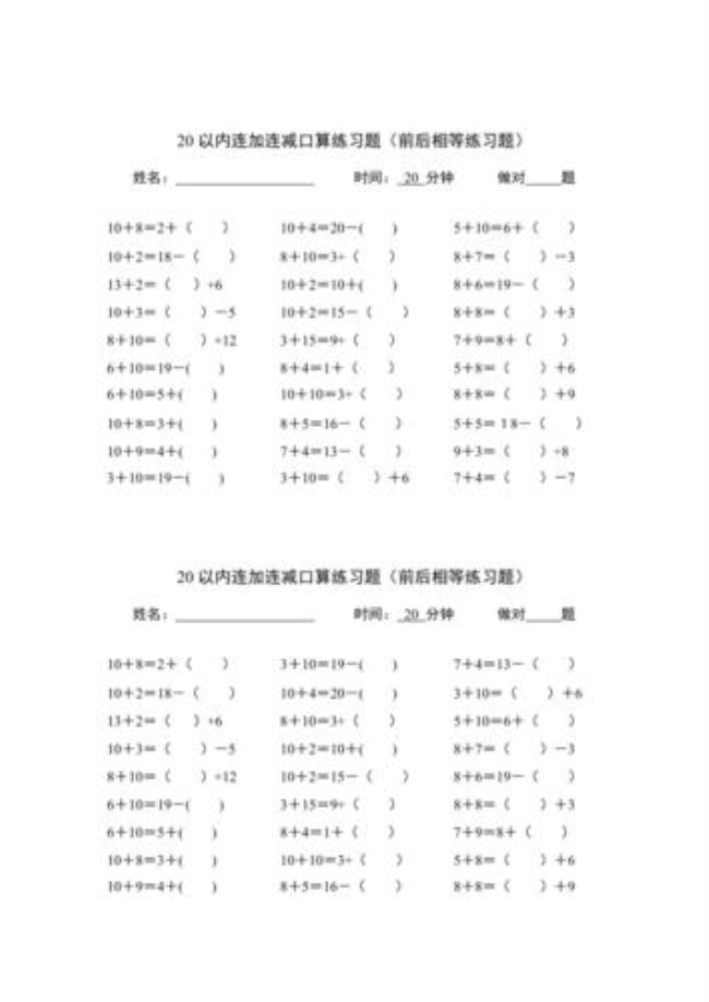 20以内混合加减法怎么教孩子