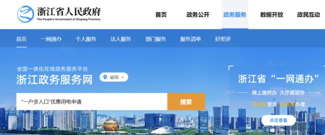 浙江政务服务网和浙里办的区别