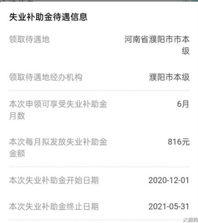 失业补助金每月几号发放到卡里