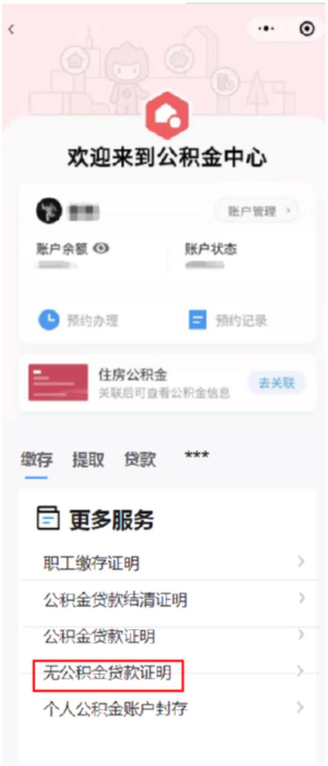 公积金在粤省事提取有什么影响