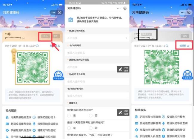 全国出行健康码怎么下载打印