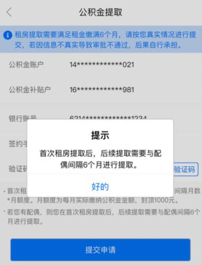 重庆公积金线上提取后多久到账