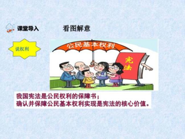 公民享有政治权利的保证