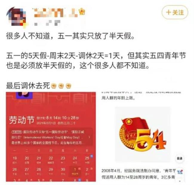 五天调休是什么意思