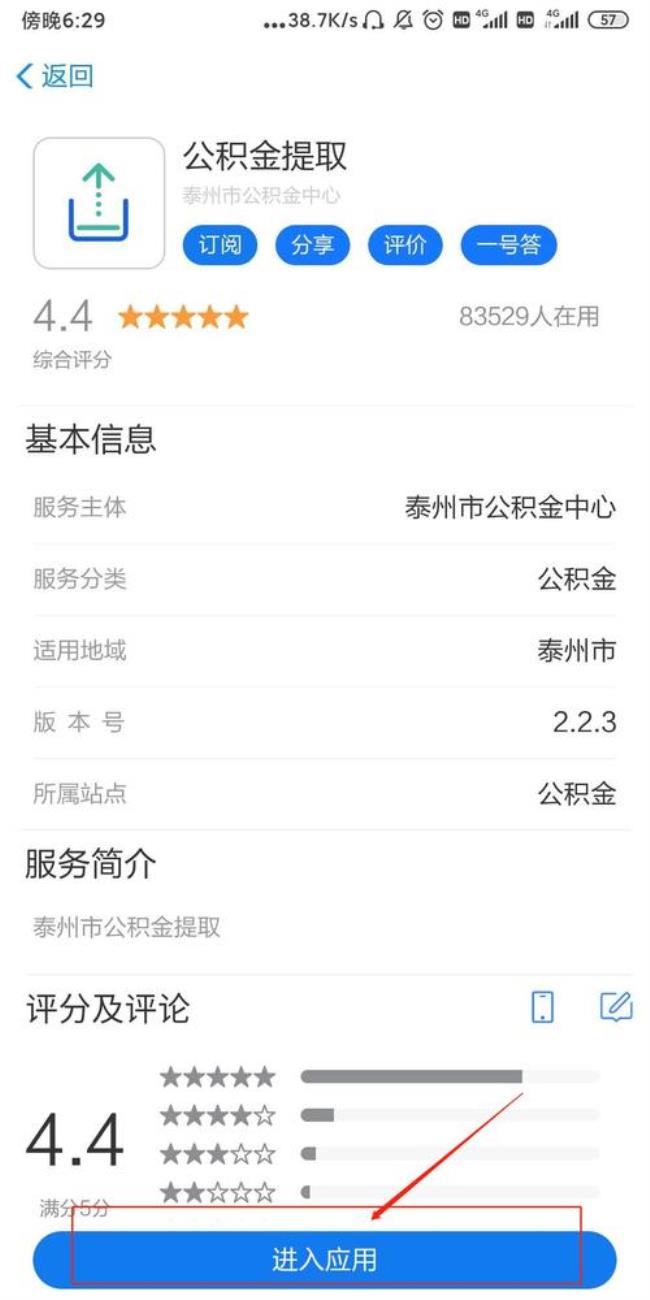 公积金怎么在网上解除自动扣款