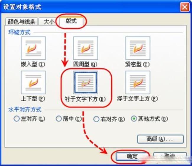 word如何设置对象类型