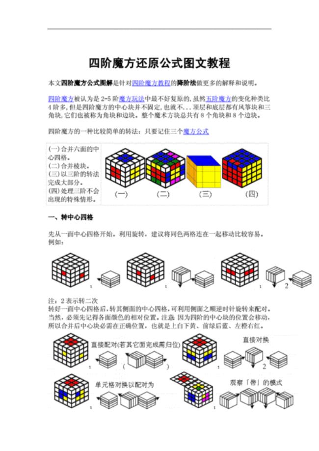 四阶魔方棱块公式