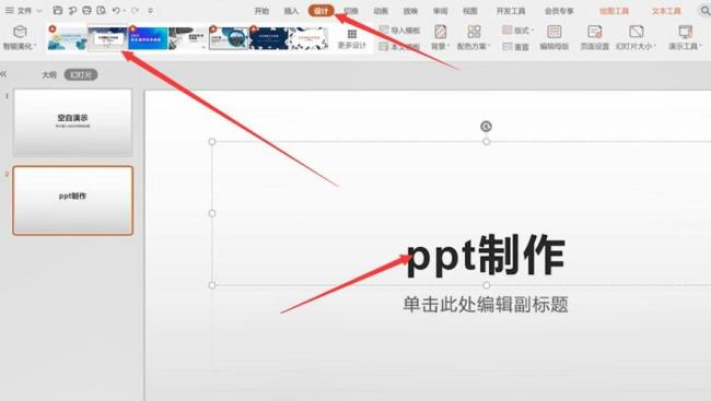 wps插入视频后如何调整